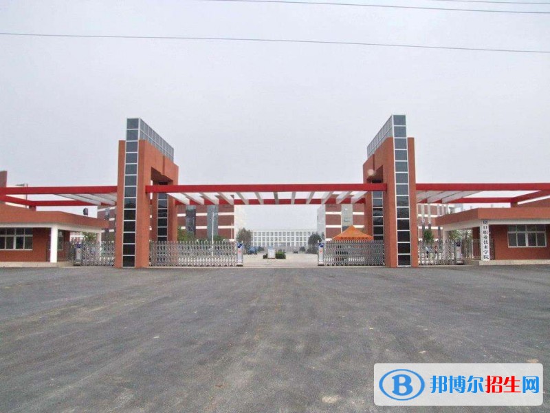 周口科技職業(yè)學院單招報名條件