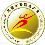 烏魯木齊職業(yè)大學單招