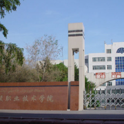 新疆生產(chǎn)建設(shè)兵團興新職業(yè)技術(shù)學(xué)院單招