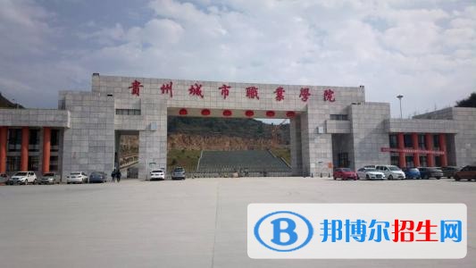 貴州城市職業(yè)學院建筑工程技術(shù)專業(yè)怎樣，建筑工程技術(shù)就業(yè)前景