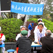 樂山醫(yī)藥科技學(xué)校高級技工學(xué)校