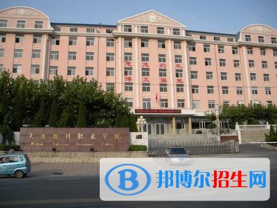 大連軟件職業(yè)學(xué)院?jiǎn)握?019年單獨(dú)招生報(bào)名條件、招生要求、招生對(duì)象