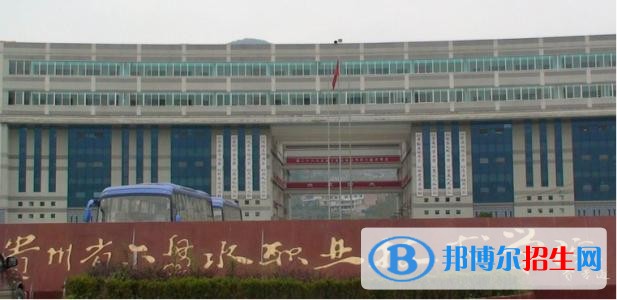 六盤(pán)水職業(yè)技術(shù)學(xué)院五年制大專(zhuān)2019年招生辦聯(lián)系電話