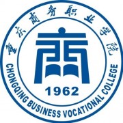 重慶商務職業(yè)學院五年制大專