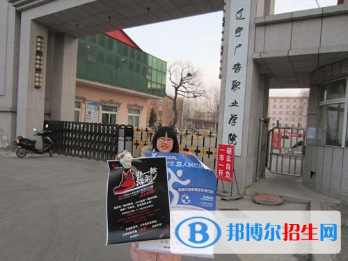 遼寧廣告職業(yè)學(xué)院?jiǎn)握?019年報(bào)名條件、招生要求、招生對(duì)象