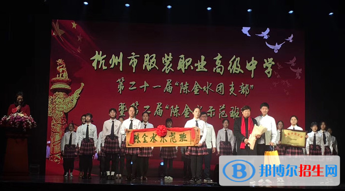杭州市服裝職業(yè)高級中學4