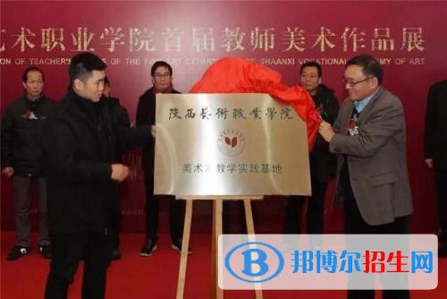 陜西藝術職業(yè)學院五年制大專2019年招生辦聯(lián)系電話