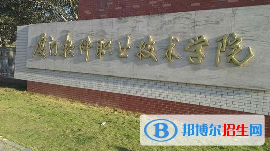 廈門軟件職業(yè)技術學院單招2019年單獨招生報名時間、網址入口