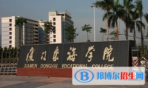廈門東海職業(yè)技術學院單招2019年單獨招生成績查詢、網(wǎng)址入口