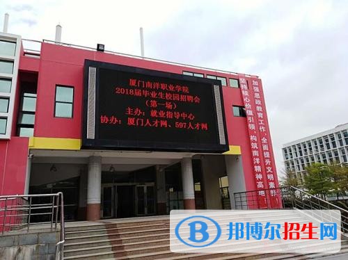廈門南洋職業(yè)學(xué)院單招2019年報(bào)名條件、招生要求、招生對(duì)象