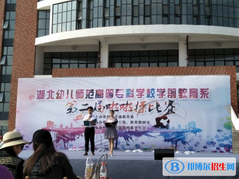 湖北幼兒師范高等?？茖W(xué)校五年制大專是幾專
