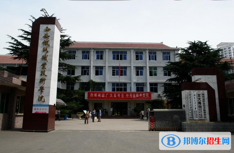 陜西鐵路學校大專好的學校