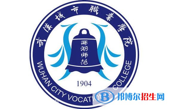 武漢城市職業(yè)學院五年制大專地址在哪里