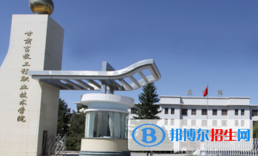 甘肅畜牧工程職業(yè)技術(shù)學(xué)院五年制大專2020年招生簡(jiǎn)章