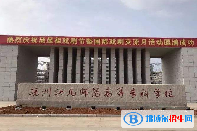 撫州幼兒師范高等專科學校五年制大專2020年有哪些專業(yè)
