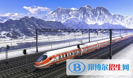 貴州2020年鐵路學校有哪些專業(yè)