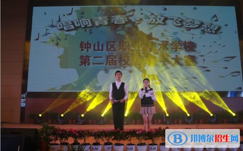六盤水市鐘山區(qū)職業(yè)技術學校怎么樣、好不好