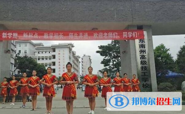 黔東南中等職業(yè)技術學校怎么樣、好不好