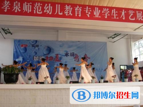 四川孝泉師范學(xué)校2020年報名條件、招生要求、招生對象