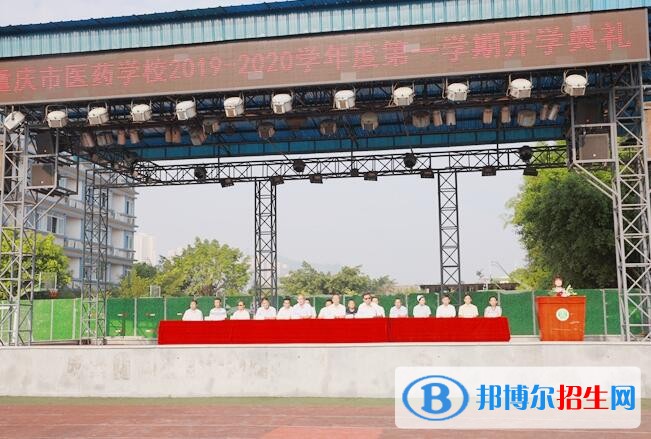 重慶醫(yī)藥學(xué)校怎么樣、好不好