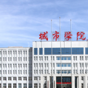 哈爾濱城市職業(yè)學(xué)院單招