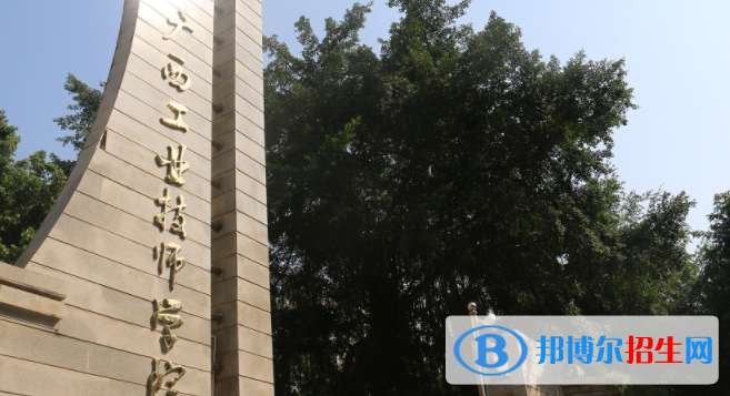 廣西工業(yè)技師學(xué)院怎么樣、好不好