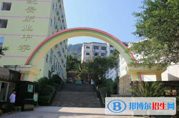 重慶統(tǒng)景職業(yè)中學2020年報名條件、招生要求、招生對象