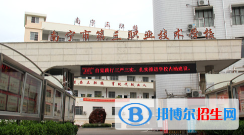 南寧第三職業(yè)技術(shù)學(xué)校2020年報(bào)名條件、招生要求、招生對(duì)象