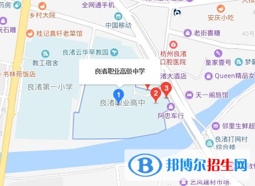 杭州良渚職業(yè)高級(jí)中學(xué)地址在哪里