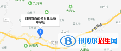 古藺職業(yè)高級中學(xué)地址在哪里