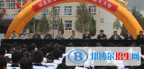 初中畢業(yè)以后同學(xué)們學(xué)校的選擇是無(wú)可避免的，所以我們是非常有必要，找尋到那一個(gè)適合自己的學(xué)校。甘肅環(huán)縣職業(yè)中等專業(yè)學(xué)校是一個(gè)非常優(yōu)秀的學(xué)校，這里教學(xué)優(yōu)秀，設(shè)施齊全，是學(xué)生們讀書(shū)的不二去處。下文就是小編介紹的該校相關(guān)信息。  甘肅環(huán)縣職業(yè)中等專業(yè)學(xué)校招生對(duì)象：應(yīng)往屆、初高中畢業(yè)生。  甘肅環(huán)縣職業(yè)中等專業(yè)學(xué)校報(bào)名條件 1、遵紀(jì)守法、熱愛(ài)勞動(dòng)、文明禮貌、樸實(shí)誠(chéng)信;  2、無(wú)疾病、無(wú)傳染病、無(wú)慢性病史、無(wú)犯罪史、無(wú)嚴(yán)重違紀(jì)史;  3、身體健康、五官端正、性格開(kāi)朗、形象氣質(zhì)佳。  甘肅環(huán)縣職業(yè)中等專業(yè)學(xué)校拓展閱讀 對(duì)口升學(xué)是國(guó)家支持中職教育發(fā)展、滿足職專學(xué)生升學(xué)深造的一項(xiàng)國(guó)策。對(duì)口升學(xué)班學(xué)生入學(xué)后，我們按國(guó)家計(jì)劃內(nèi)指標(biāo)直接建中專檔，參加文化課、專業(yè)課考試和技能測(cè)試，學(xué)生在學(xué)完本專業(yè)課程之后，可參加全國(guó)統(tǒng)一的升學(xué)考試，進(jìn)入本、?？聘叩仍盒＠^續(xù)學(xué)習(xí)。教育部規(guī)定，職業(yè)學(xué)校對(duì)口升入高校的學(xué)生與普通高考錄取的學(xué)生享受同等待遇。學(xué)生入校后，收費(fèi)相同，享受同樣的助學(xué)金、獎(jiǎng)學(xué)金，發(fā)放同樣的畢業(yè)證、就業(yè)報(bào)到證，畢業(yè)待遇完全相同。同普通高考入校的學(xué)生相比，對(duì)口升學(xué)的學(xué)生考試難度低，更容易被大學(xué)錄取;所學(xué)專業(yè)知識(shí)起點(diǎn)高，畢業(yè)后的實(shí)際專業(yè)能力也相對(duì)較強(qiáng)，就業(yè)率較高。  如果同學(xué)們對(duì)于甘肅環(huán)縣職業(yè)中等專業(yè)學(xué)校仍有所興趣，可以去學(xué)校實(shí)地了解詳細(xì)情況后在來(lái)進(jìn)行報(bào)名就讀。希望小編整理的資料對(duì)同學(xué)們有所幫助。
