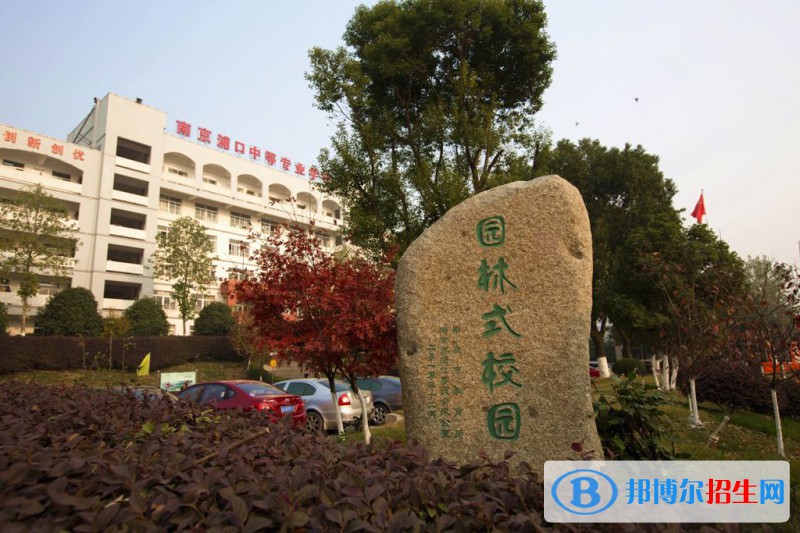 南京浦口中等專(zhuān)業(yè)學(xué)校怎么樣、好不好