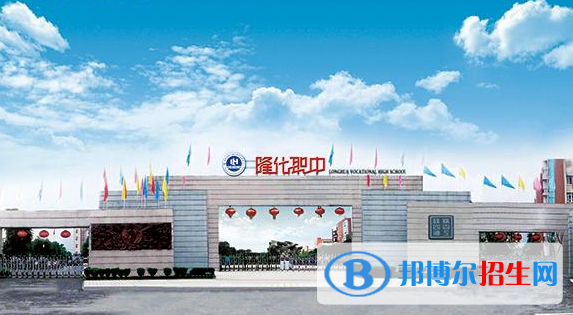 重慶南川隆化職業(yè)中學(xué)校怎么樣、好不好