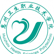 惠州衛(wèi)生職業(yè)技術(shù)學院五年制大專