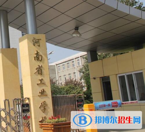 河南工業(yè)學(xué)校2021年報名條件、招生對象