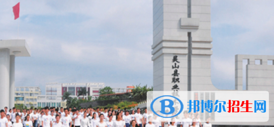 靈山第二職業(yè)技術(shù)學(xué)校怎么樣、好不好