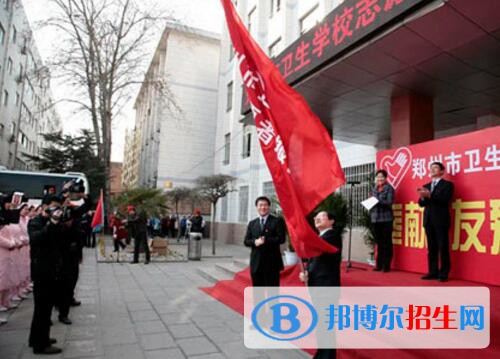 鄭州衛(wèi)生學(xué)校怎么樣、好不好