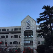 上海長(zhǎng)寧國際學(xué)校