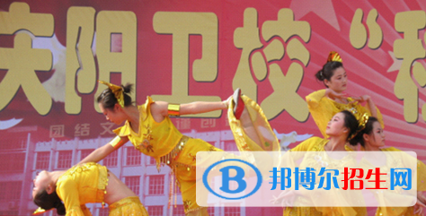 慶陽(yáng)衛(wèi)生學(xué)校怎么樣、好不好