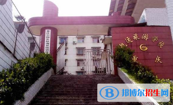 重慶航運(yùn)旅游學(xué)校網(wǎng)站網(wǎng)址