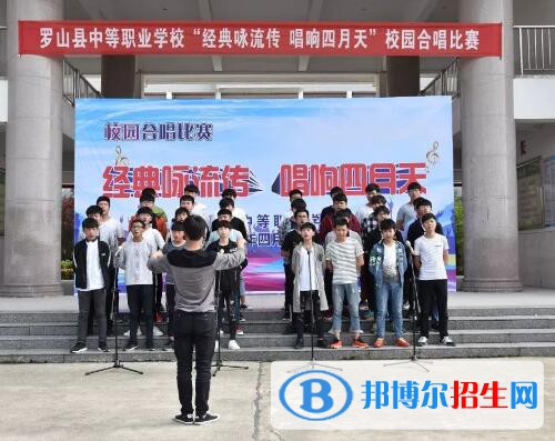 羅山中等職業(yè)學校2021年有那些專業(yè)