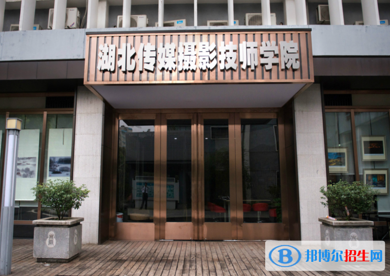 湖北傳媒攝影技師學院6