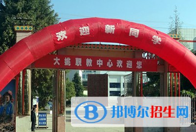 大姚縣職業(yè)教育中心2020年招生簡(jiǎn)章
