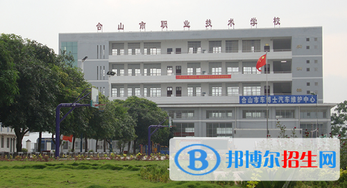 合山職業(yè)技術學校2020年招生辦聯(lián)系電話