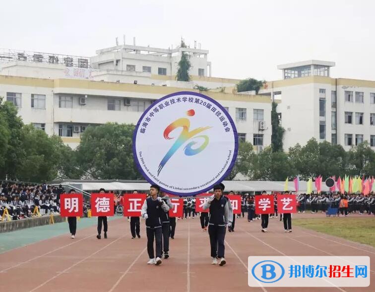 臨海中等職業(yè)技術(shù)學(xué)校怎么樣、好不好