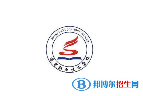 臨海海商職業(yè)技術(shù)學(xué)校怎么樣、好不好