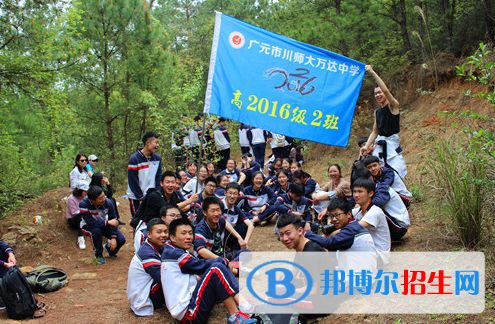 四川廣元川師大萬達中學