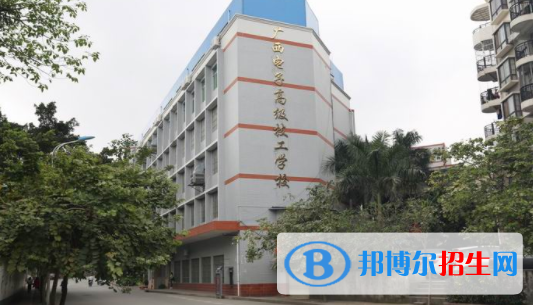 廣西電子高級(jí)技工學(xué)校怎么樣、好不好