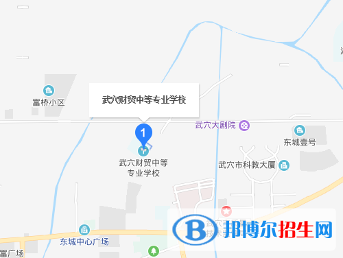 武穴財貿(mào)中等專業(yè)學(xué)校地址在哪里