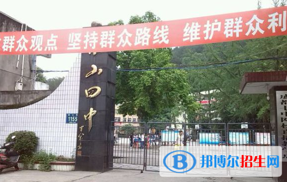 四川樂山第四中學